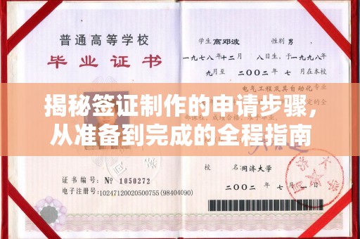 孝感揭秘签证制作的申请步骤，从准备到完成的全程指南